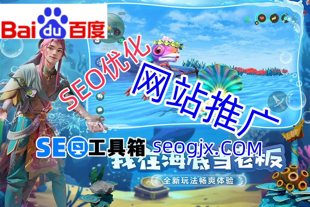 百度SEO排名软件真的能让你一夜登顶吗？