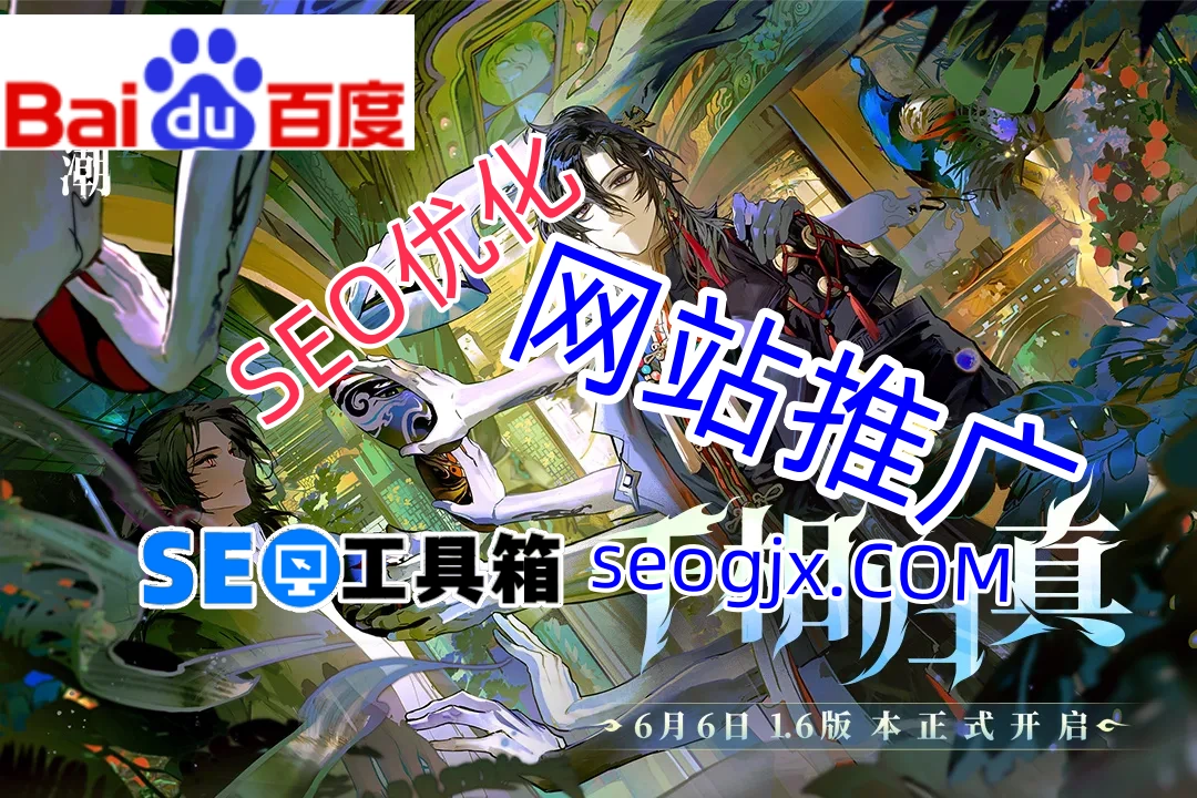 百度SEO优化软件真的能提升排名吗？