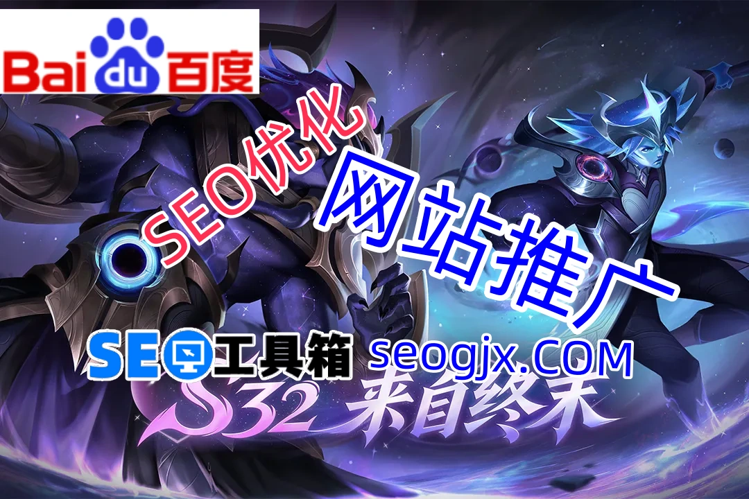 百度链接对SEO真的有用吗？