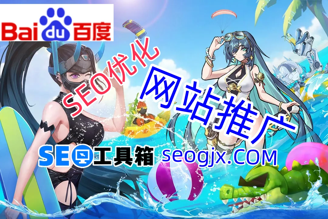 百度SEO优化工具真的能提升排名吗? 百度SEO优化工具真的能提升排名吗?