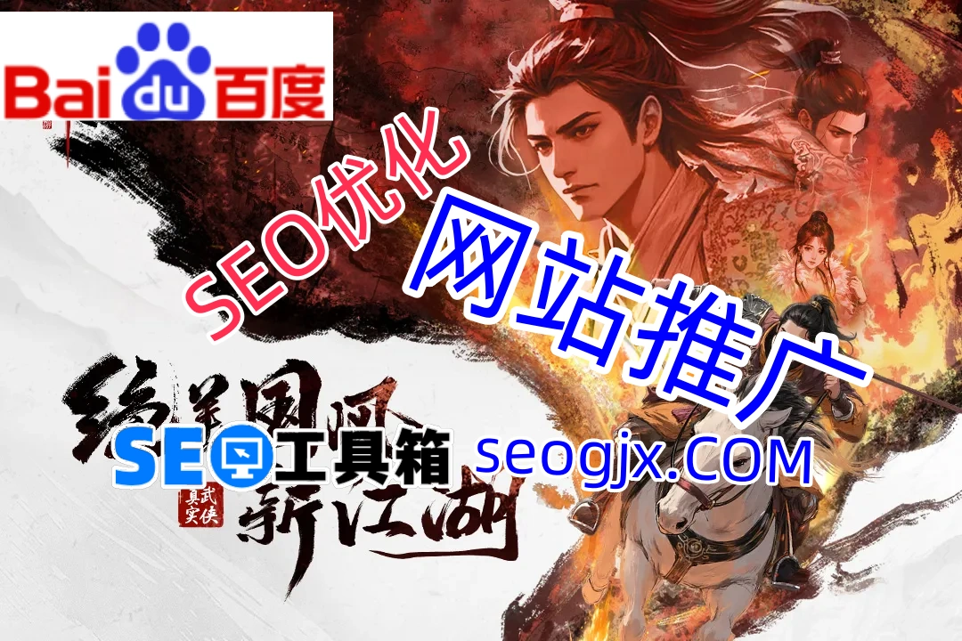 百度SEO优化现在真的这么难搞吗？