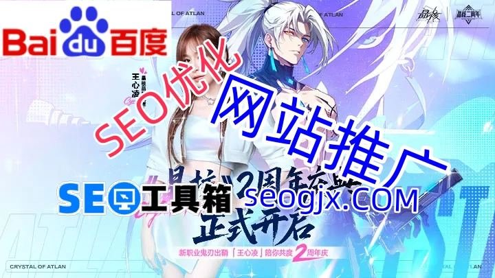 百度SEO快排软件电话真的靠谱吗？小心这些坑！