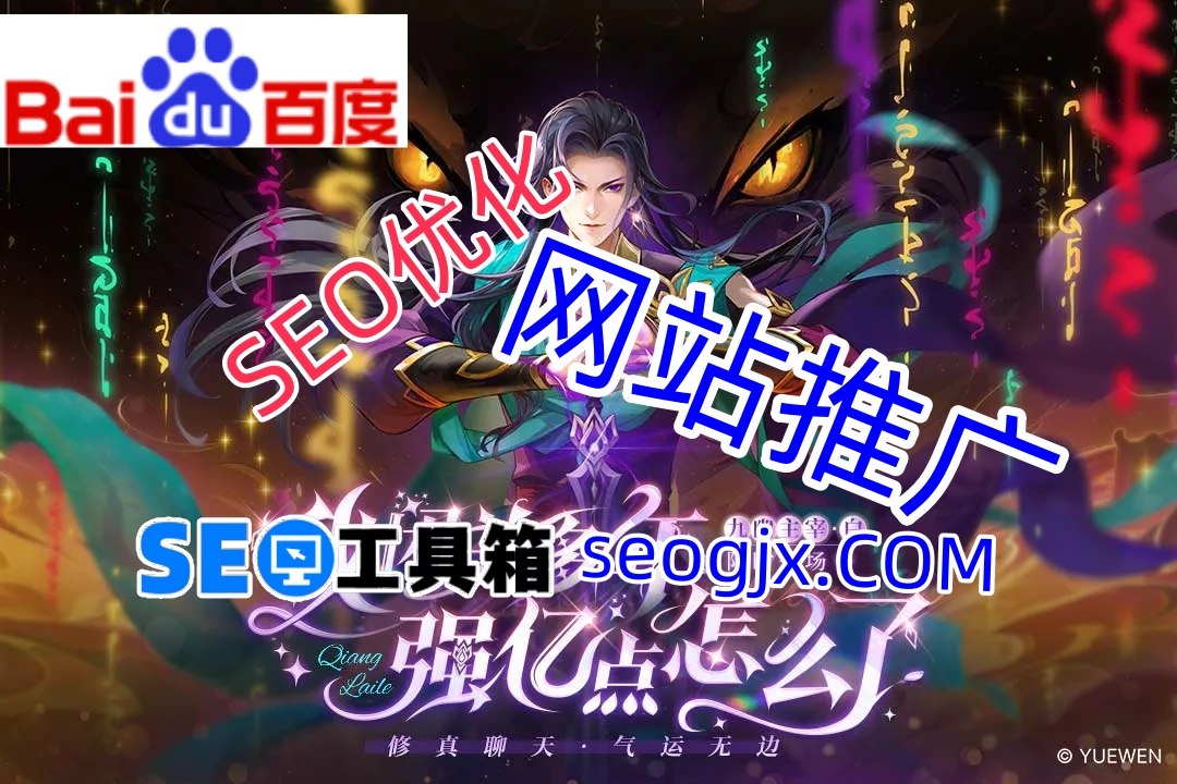 百度SEO优化费用到底贵不贵?看完这篇你就懂了! 百度SEO优化费用到底贵不贵?看完这篇你就懂了!