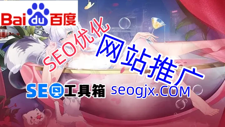 百度链接真的能提升页面SEO效果吗？