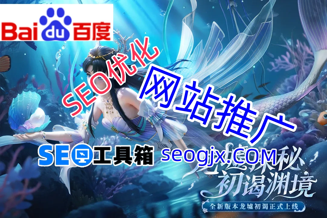 百度SEO关键词到底该怎么选？这3个坑80%的人还在踩！