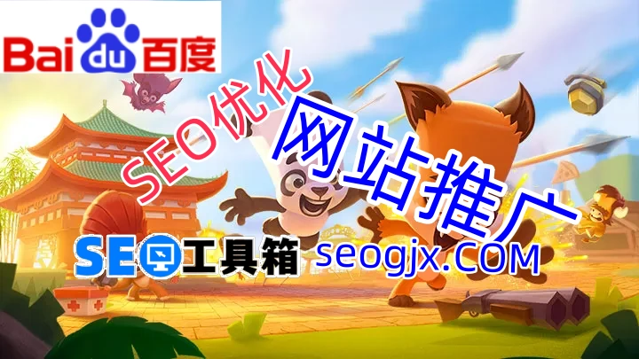 百度SEO标题怎么写才能让点击率飙升？