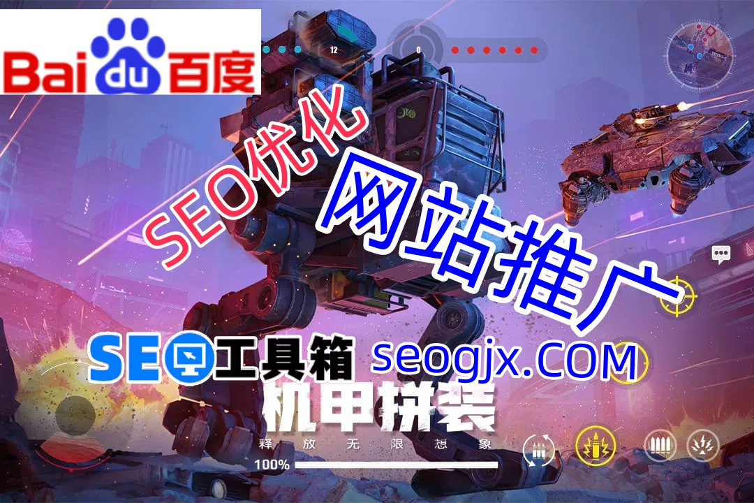 百度SEO为什么总让人又爱又恨？